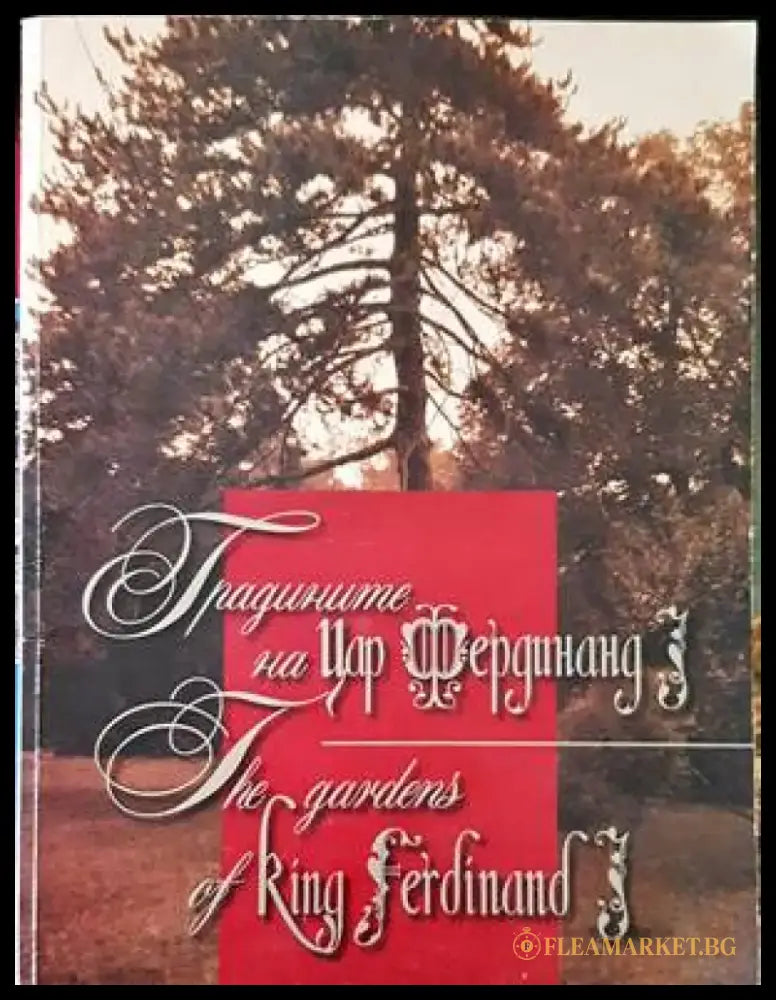 Градините на цар Фердинанд - Книги