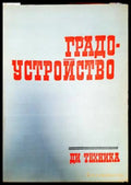 Градоустройство (735) - Книга