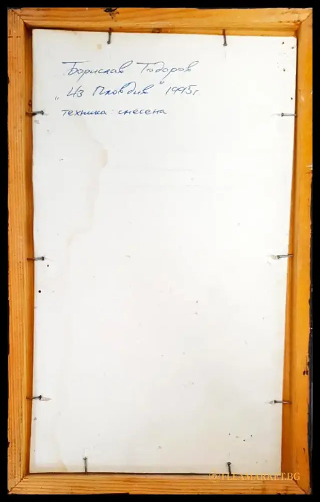Градски пейзаж ’Из Пловдив’- произведение от Борислав Тодоров- 1995 година (1093) - Картина