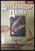Граф Монте Кристо Том 2 - Александър Дюма