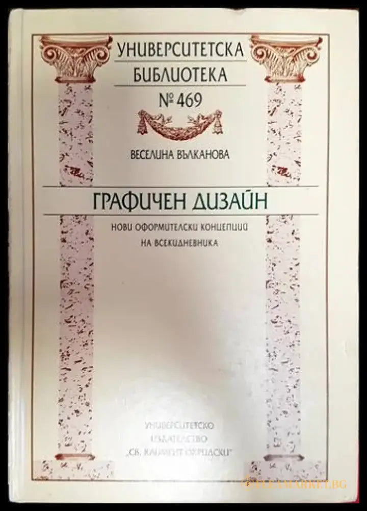 Графичен дизайн (204) - Книга