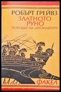 Графиня дьо Монсоро. Част 3 - Книги