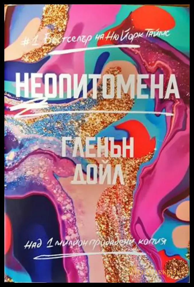 Грях (1332) - Книга