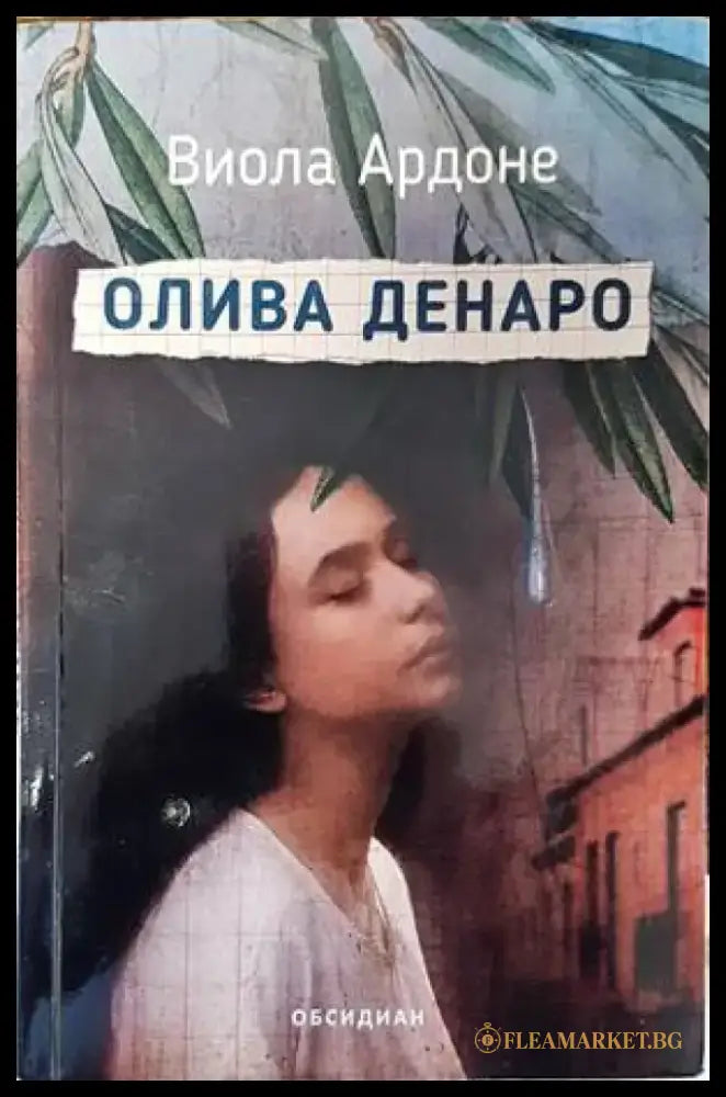 Грях (1332) - Книга