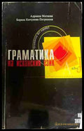 Граматика на испанския език