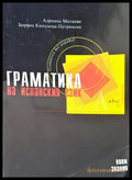 Граматика за испанския език - Книги
