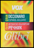 Gran Diccionario espanol-bulgaro - Книги