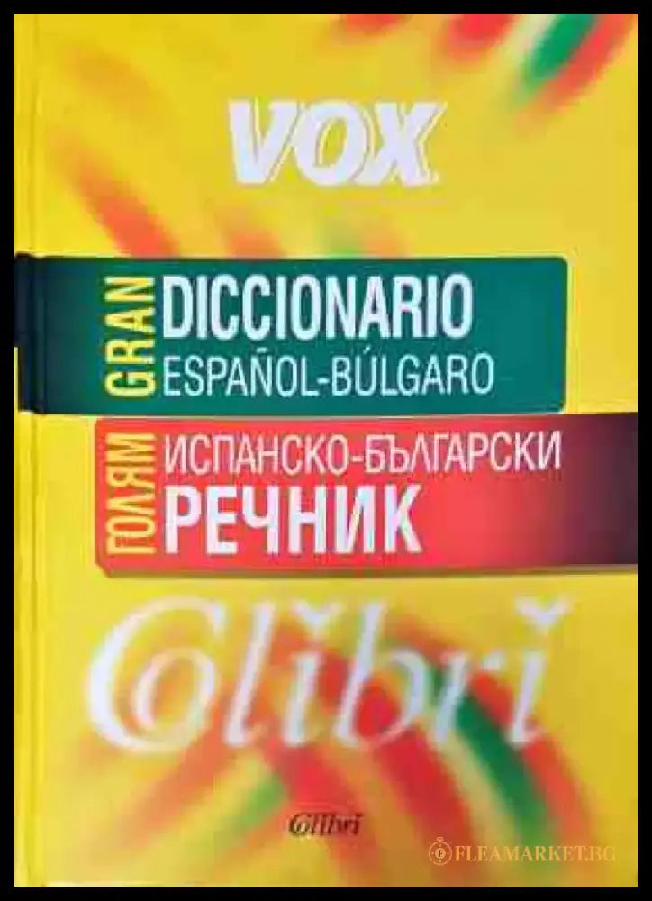 Gran Diccionario espanol-bulgaro - Книги