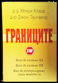 Границите (1434) - Книга
