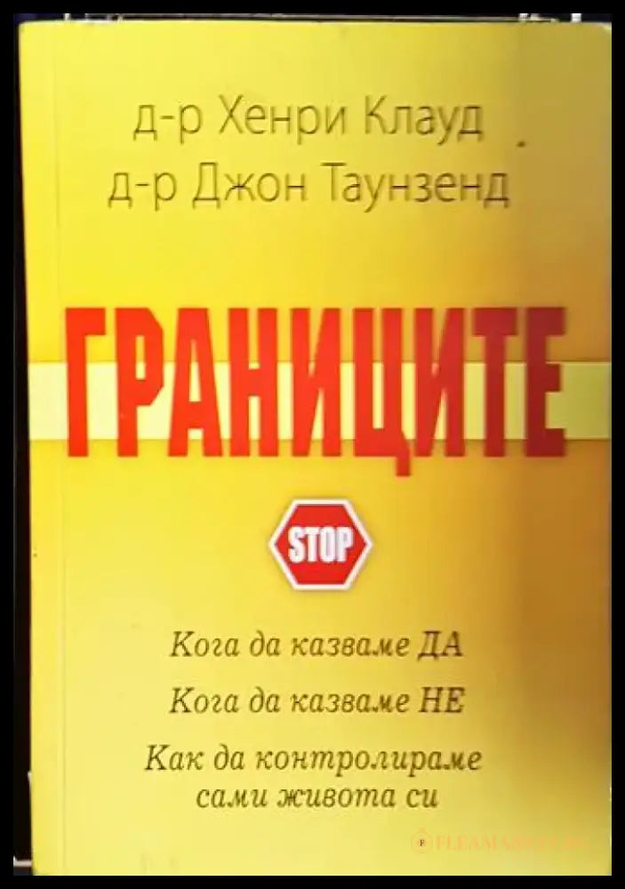 Границите (1434) - Книга