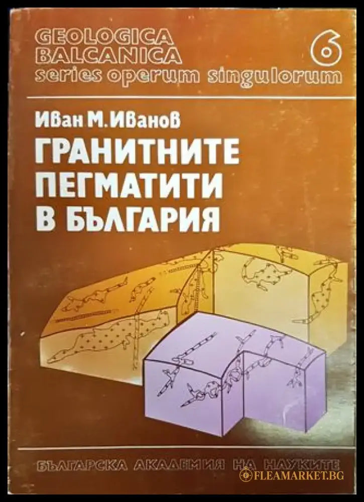 Гранитните пегматити в България - Книги