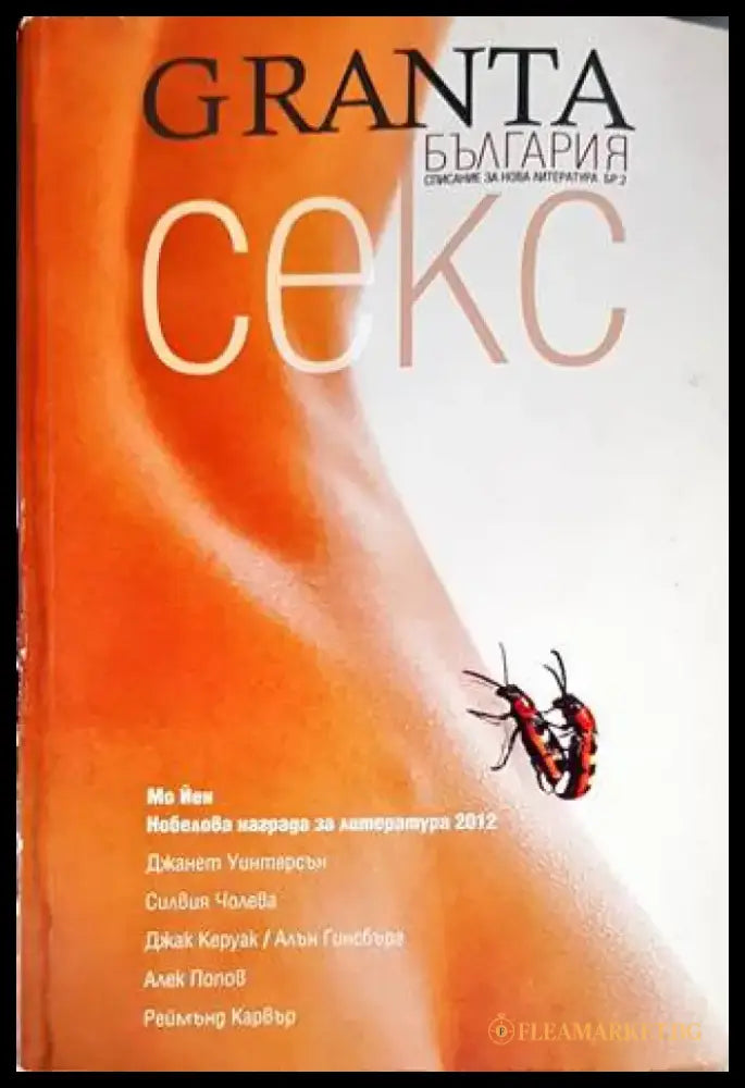 Granta България. Бр. 2 / 2012 - Книги