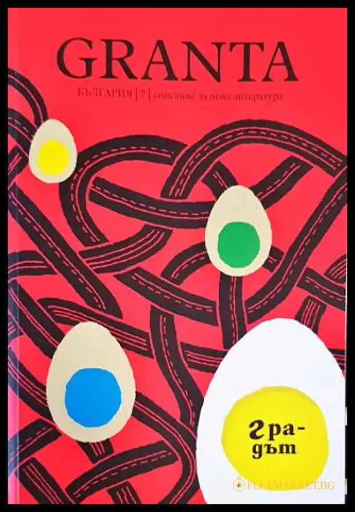 Granta България. Бр. 7 / 2016 - Книги