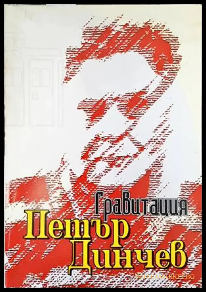 Гравитация (624) - Книга
