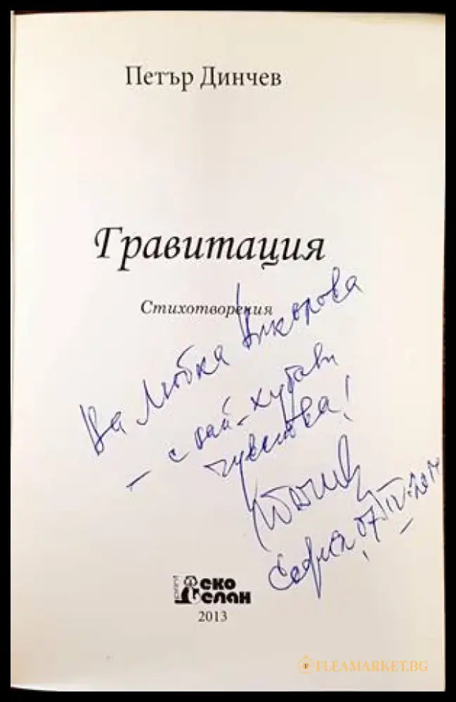 Гравитация (624) - Книга