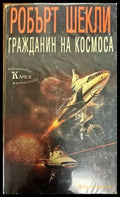 Гражданин на Космоса - Книги
