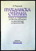 Гражданска отбрана (769) - Книга