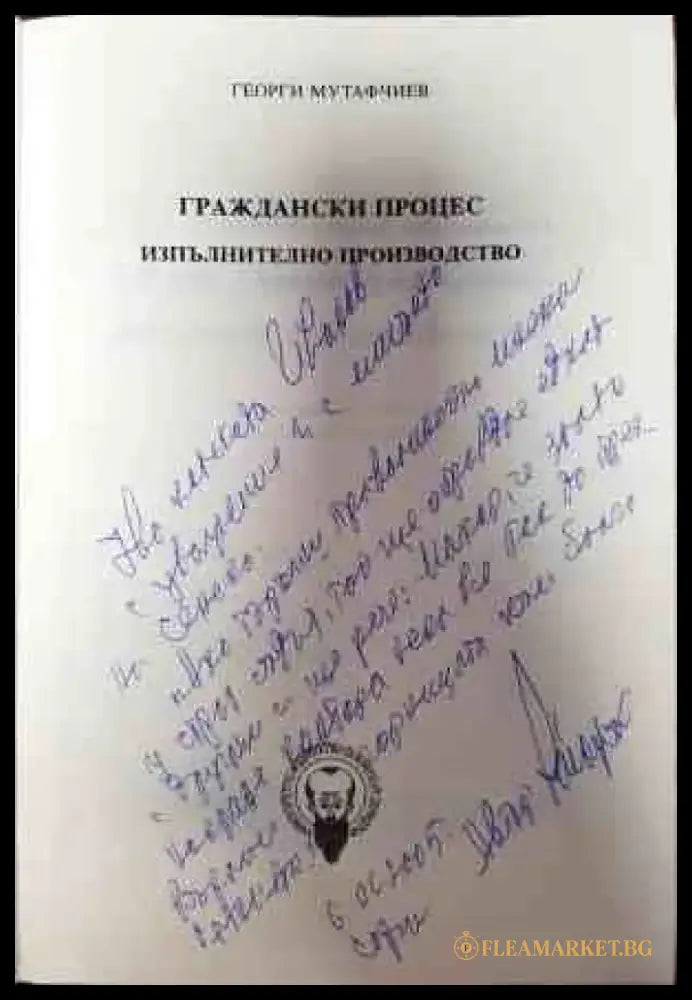 Граждански процес. Изпълнително производство - Книги