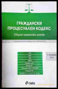Граждански процесуален кодекс. Сборник нормативни актове - Книга