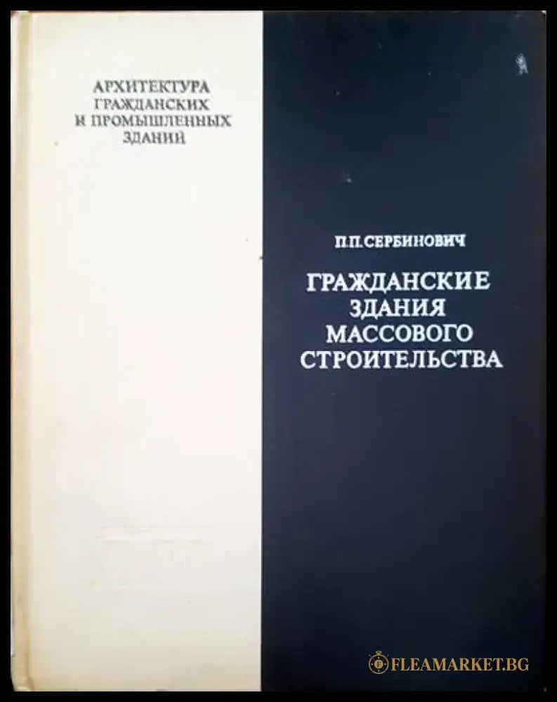 Гражданские здания массового строительства - Книги