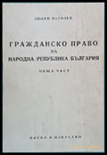 Гражданско право на НРБ Обща част - Книги