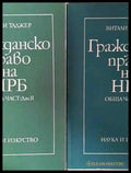 Гражданско право на НРБ. Обща част. Дял 1-2 - Витали Таджер (1550) - Книга