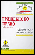 Гражданско право Обща част - Тасев, Марков