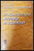 Гражданскоправни източници на задължения (332006261725) - Чудомир Големинов - Книга