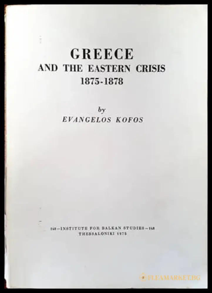 Greece and the eastern crisis 1875-1878 - Книги