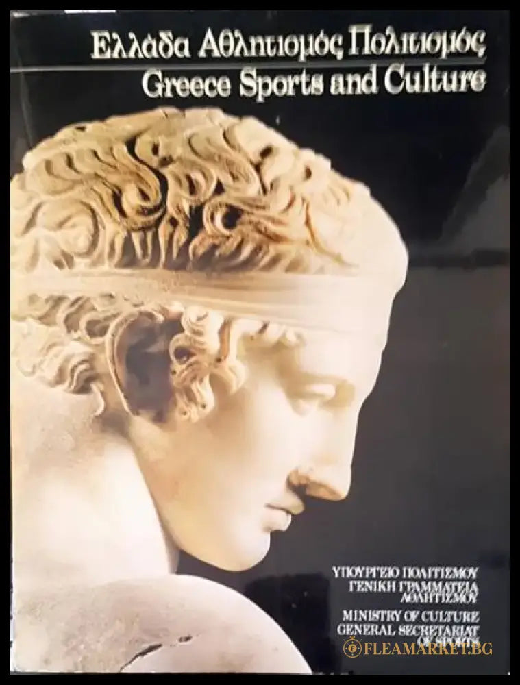 Greece sports and culture - Книги