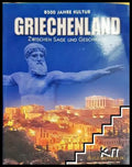 Griechenland: 8500 Jahre Kultur. Zwischen Sage und Geschichte