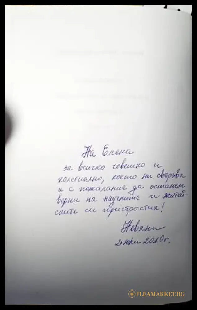 Григорий Цамблак и българските литературни традиции в източна Европа 15-17 век - Книги