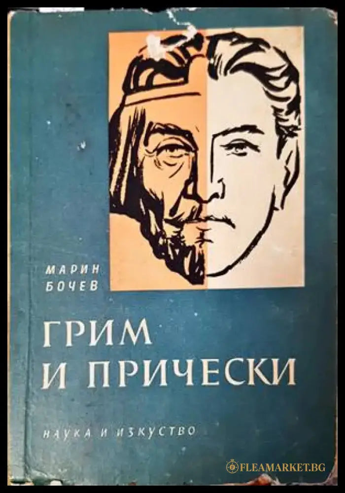 Грим и прически (2265) - Книга