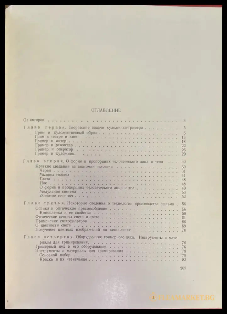 Грим в кино. Издание 2 - Книги