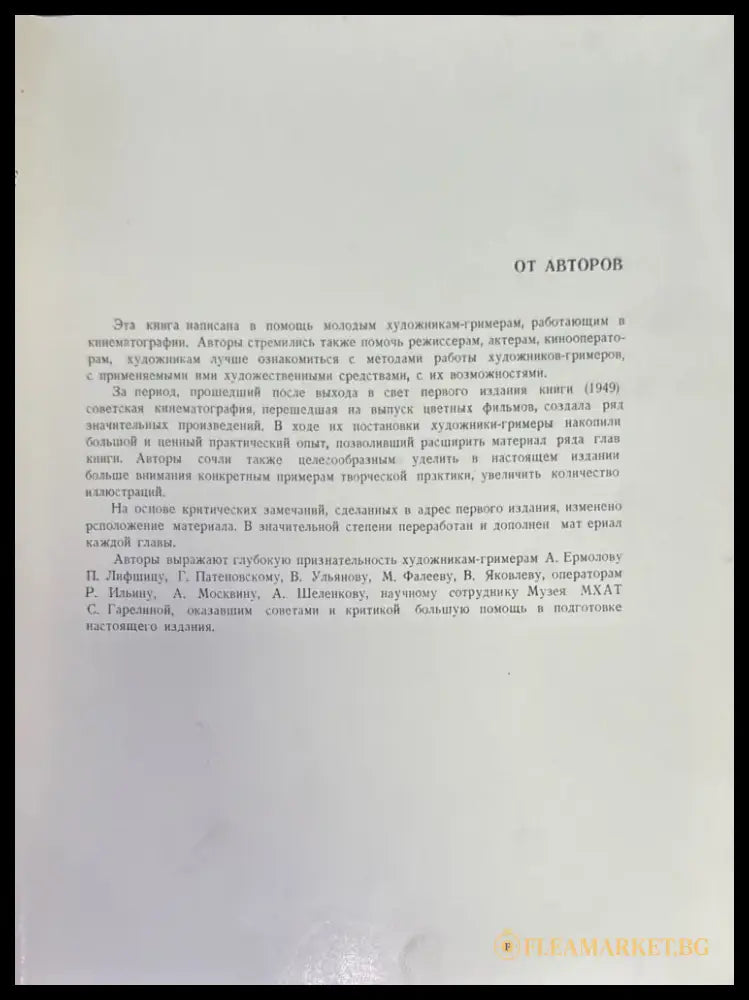 Грим в кино. Издание 2 - Книги