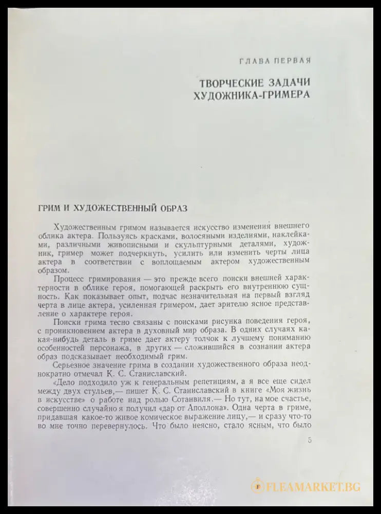 Грим в кино. Издание 2 - Книги