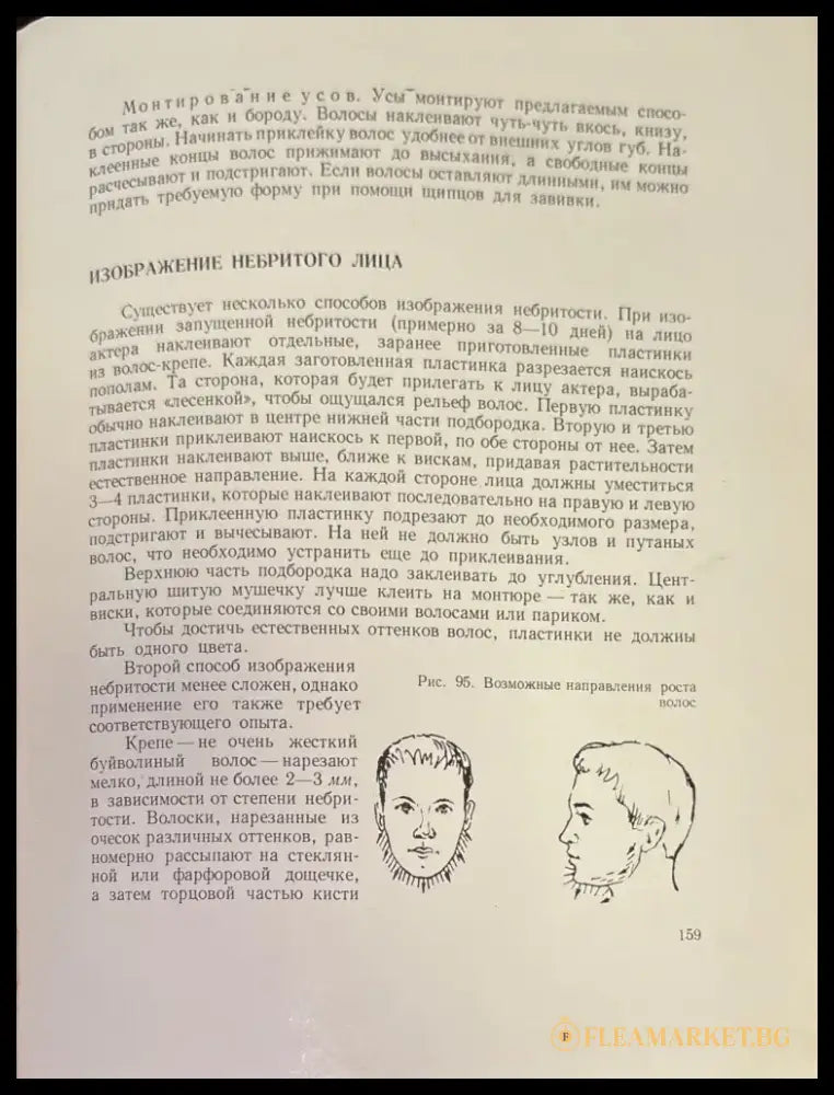 Грим в кино. Издание 2 - Книги