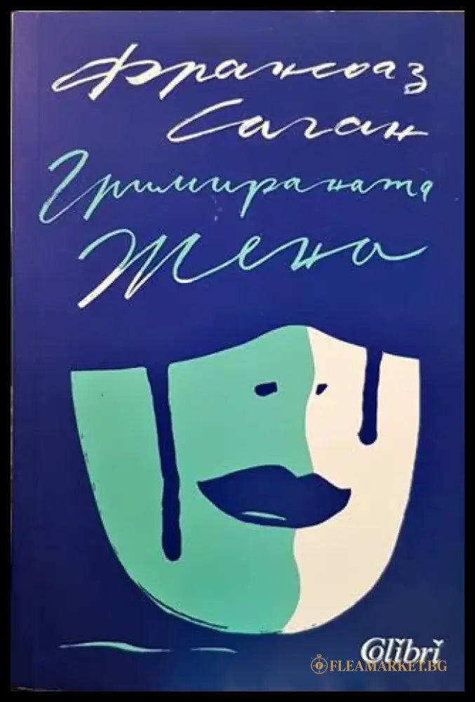 Гримираната жена - Книги
