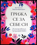 Грижа се за себе си (1734) - Книга