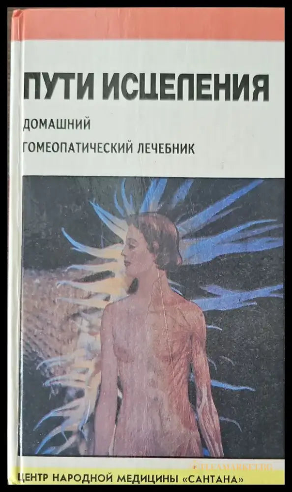 Грижи за бебето и детето (979) - Книга