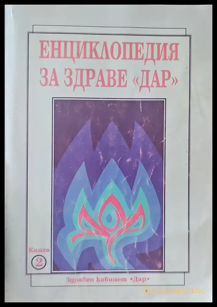 Грижи за бебето и детето (979) - Книга