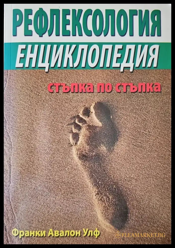 Грижи за бебето и детето (979) - Книга