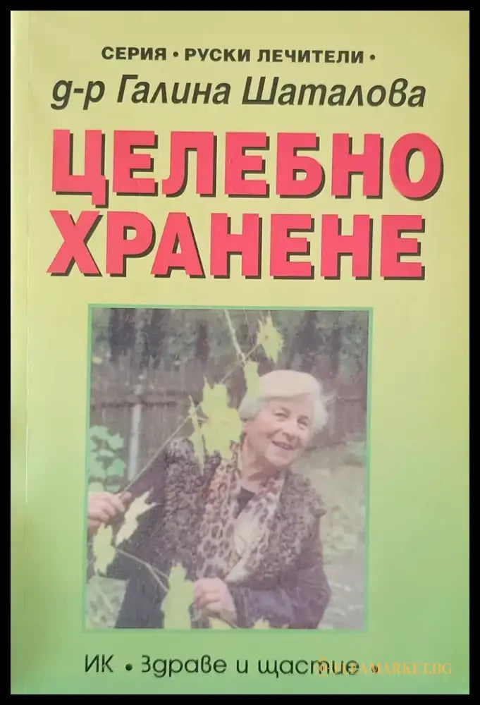 Грижи за бебето и детето (979) - Книга