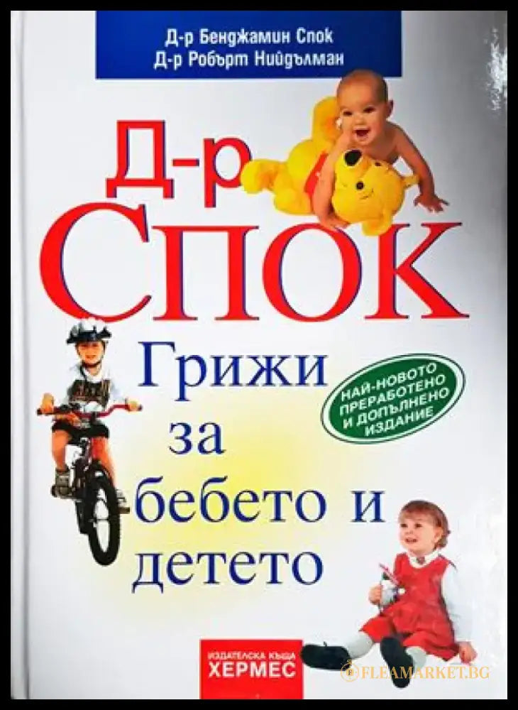 Грижи за бебето и детето (4248) - Книга