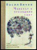 Грозната принцеса: Трети речник по естетика (498) - Книга