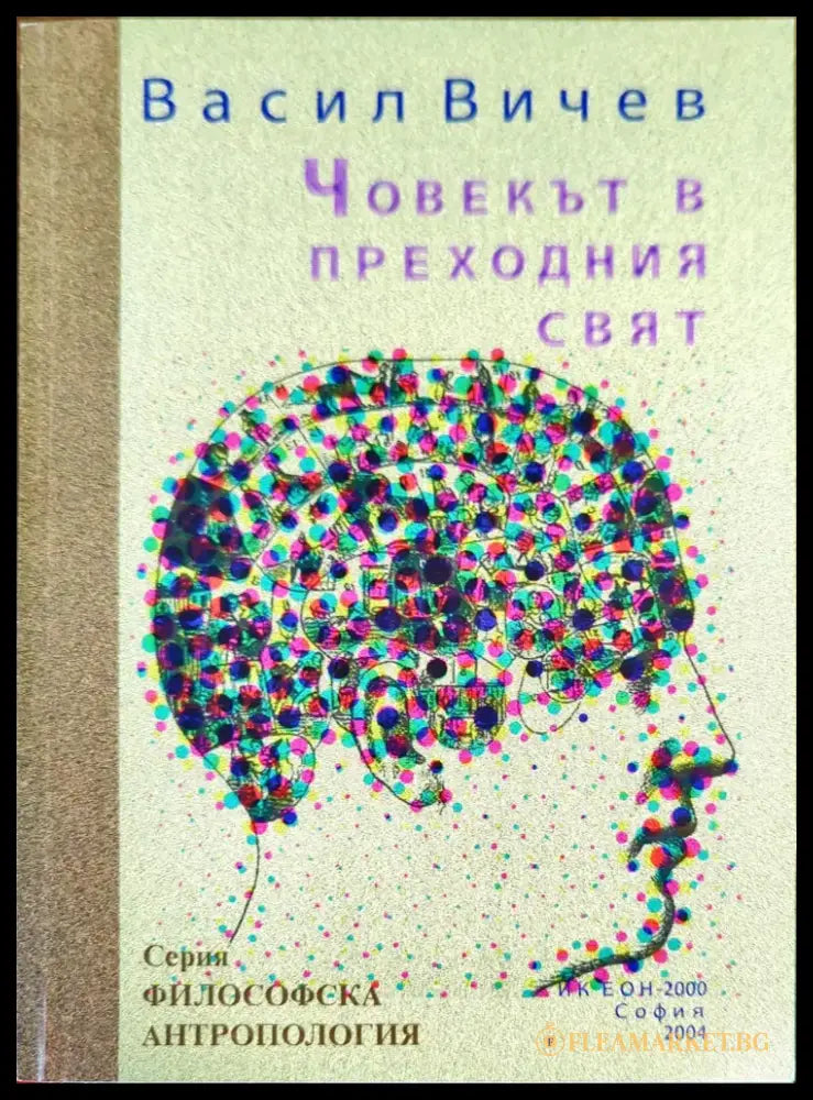Грозната принцеса: Трети речник по естетика (498) - Книга