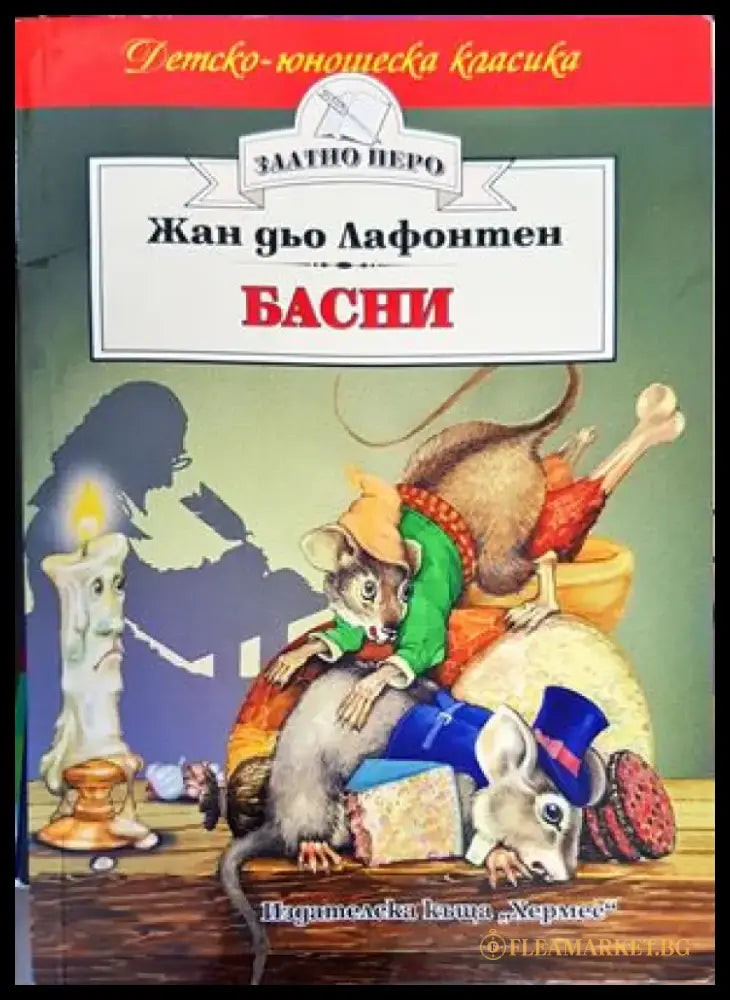 Грозното патенце (834) - Книга