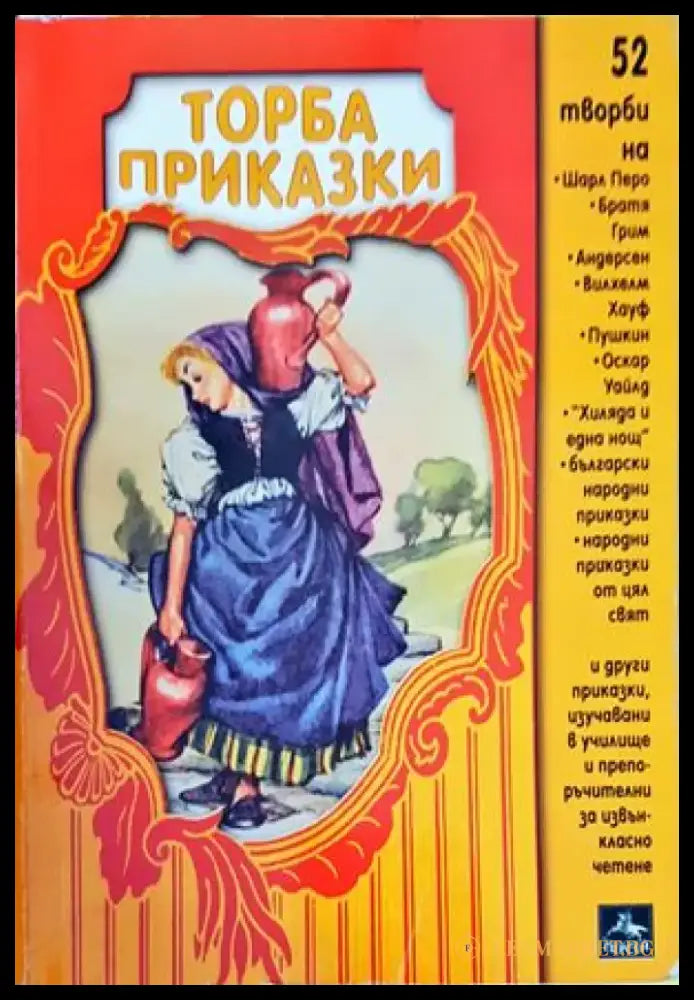 Грозното патенце (834) - Книга