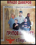 Групов портрет с Георги Стоев - Книга