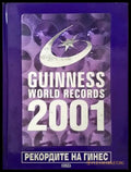 Guinness World Records 2001 - Книги